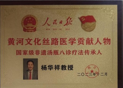 喜迎全国两会特别报道 中医名家---杨华祥